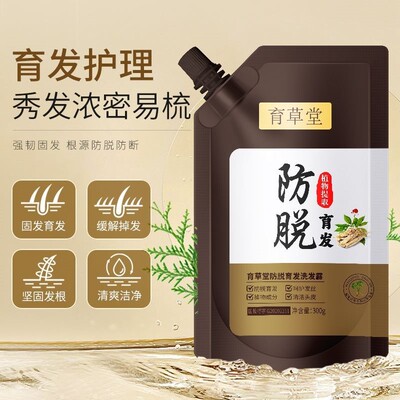 育草堂防脱育发洗发露草本养发固发洗发水止痒控油防脱育发洗发水