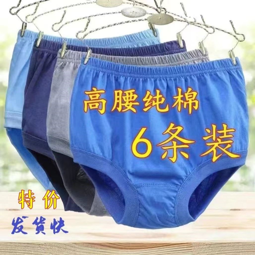 中老年人男士内裤爸爸纯棉全棉高腰三角爷爷老人短裤宽松裤头大码