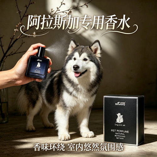 阿拉斯加狗狗专用香水狗香体留香身体香薰喷雾小狗家用养宠物去味