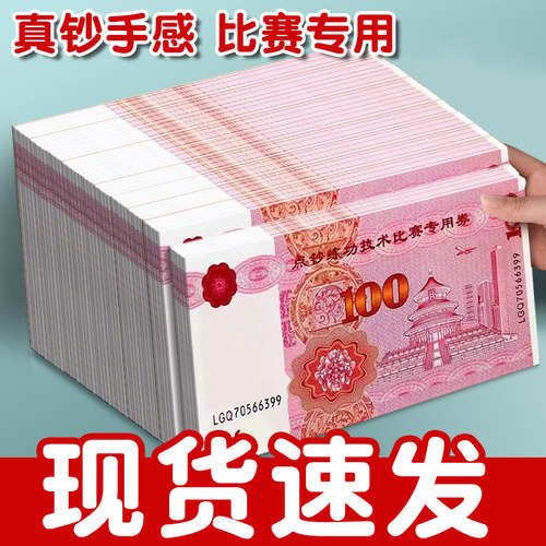 100元练功券彩礼订婚纸币仿真练功卷影视道具钞票点钞专用比赛