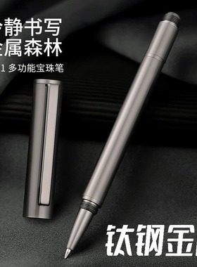 枪灰色金属钛钢签字笔2合1多功能宝珠笔永生墨头签字笔办公用笔