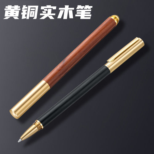 黄铜实木中性签字笔高档商务礼品