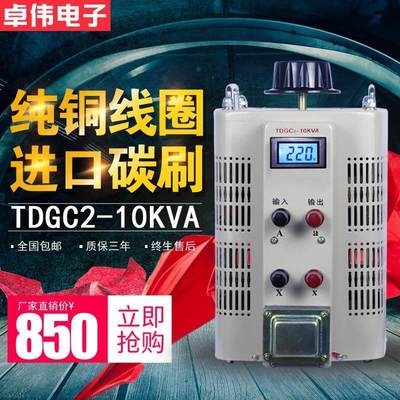 单相220V接触式调压器10KVA电压调压器10KW变压器10000W可调0-300