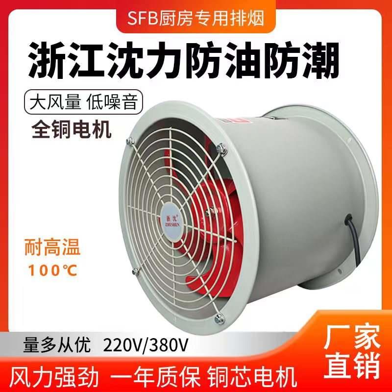 浙江沈力耐高温轴流风机220V厨房专用管道式通风机工业排风扇380V