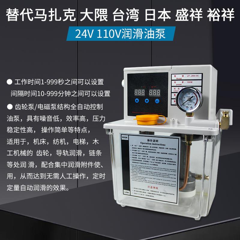 24v/110V全自动润滑泵电动注油器油壶齿轮泵数控农业打捆机加油泵