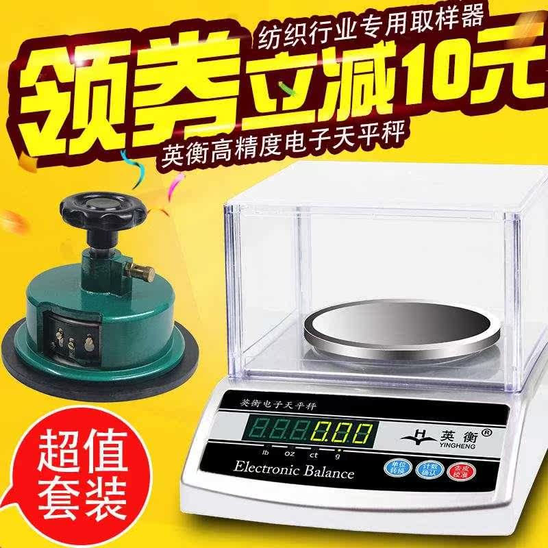 英衡纺织电子秤平方秤克重仪天平秤0.01g克重称面料称圆盘取样器_虎窝淘