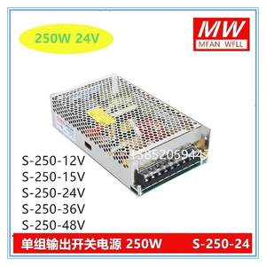 明纬开关电源S-250-24V/12V/15V/36V/48V 24V10A小尺寸 250W单路