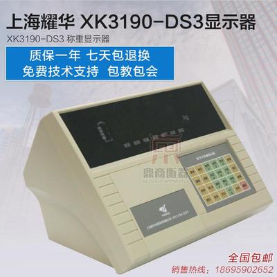 上海XK3190-DS3/数字仪表/地磅称重显示控制器/汽车衡器仪表