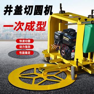 马路井盖切圆机窨井盖切割机水泥混凝土沥青路圆形切缝机切金刚石