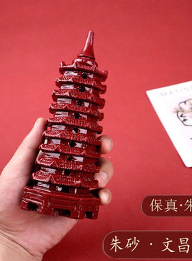朱砂天然文昌摆件工艺品九层宝塔书房客厅乔迁装饰