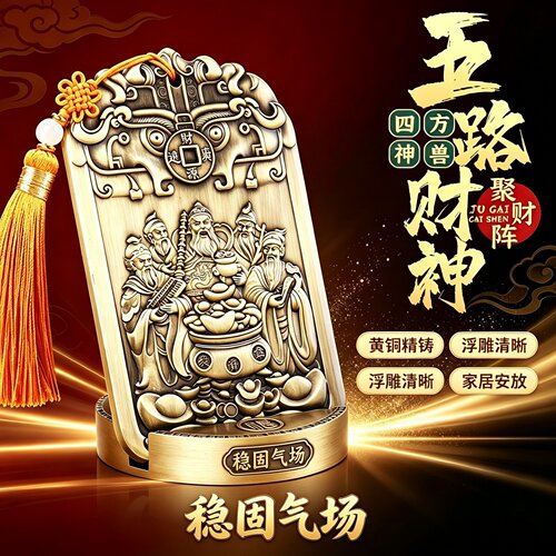 实心黄铜五路财神令神兽令牌摆件