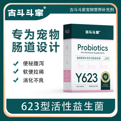 古斗斗家益生菌猫狗通用宠物呕吐软便拉稀吐黄水食欲不振肠胃调理