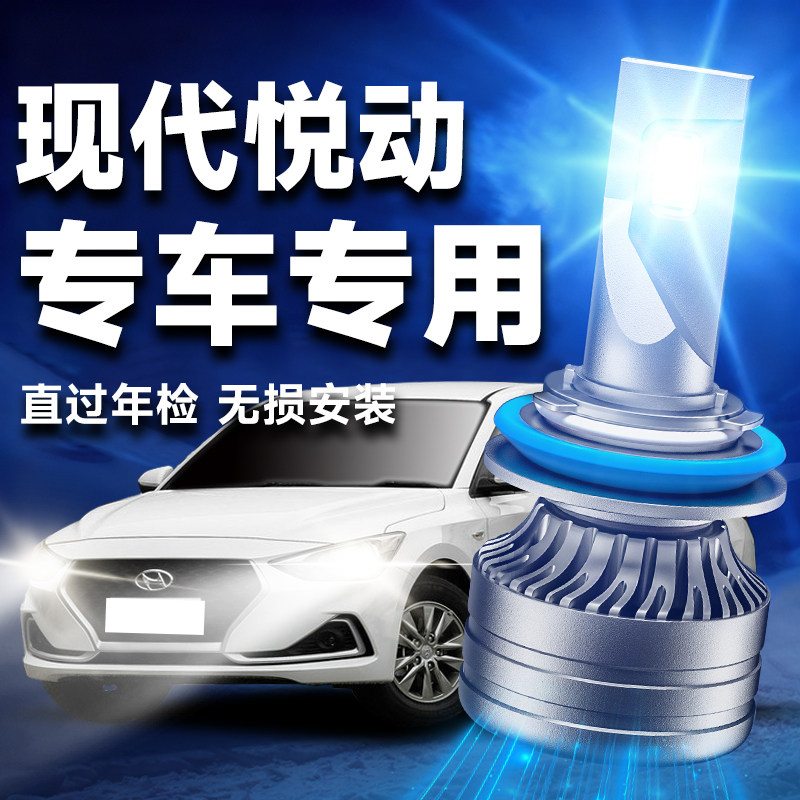 08-20款悦动led大灯远光近光一体H1H79005H4改装激光透镜汽车灯泡,汽车零部件/养护/美容/维保,汽车灯泡,淘宝优惠券,粉丝福利购,淘宝优惠卷