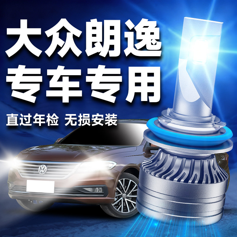 13-19款大众新朗逸改装led大灯远光近光灯h7雾灯激光透镜汽车灯泡,汽车零部件/养护/美容/维保,汽车灯泡,淘宝优惠券,粉丝福利购,淘宝优惠卷