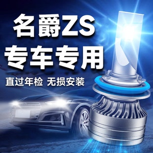 名爵ZS前大灯led远光近光一体激光车灯改装 20款 超亮灯泡
