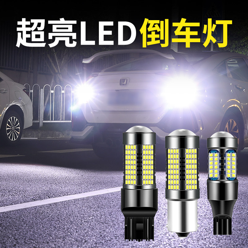 汽车LED倒车灯超亮流氓灯后尾灯