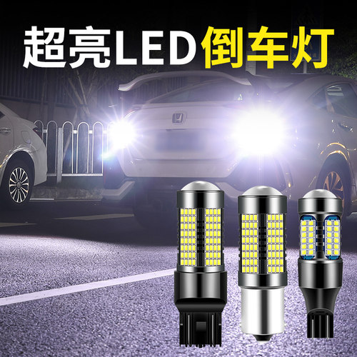 汽车LED倒车灯超亮流氓灯后尾灯
