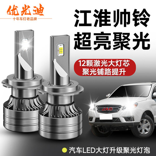 江淮帅铃货车大灯改装灯泡前大灯