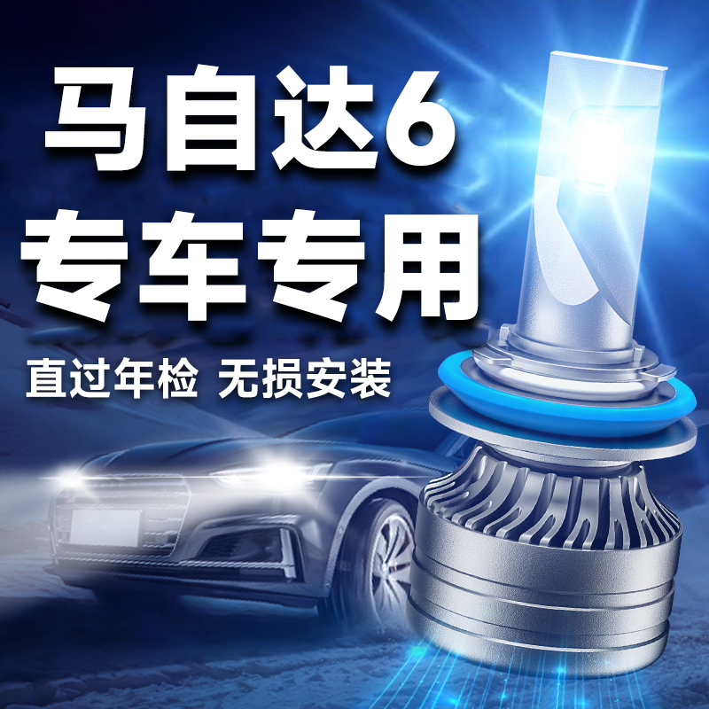 04-15款马自达6马六led大灯改装