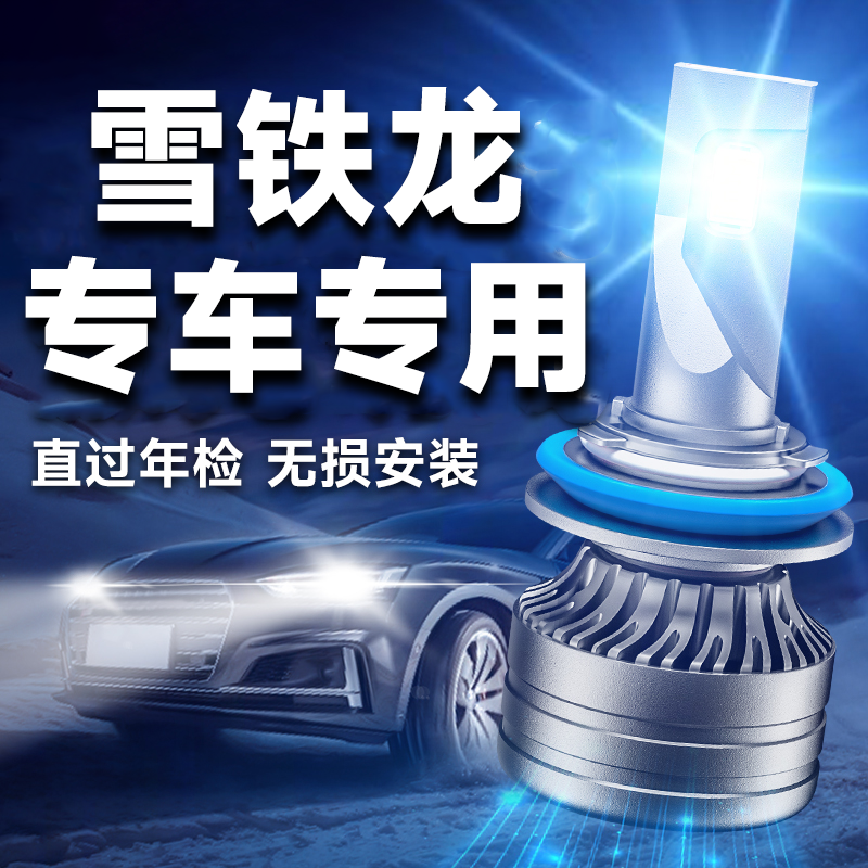 雪铁龙车系改装专用超亮LED大灯