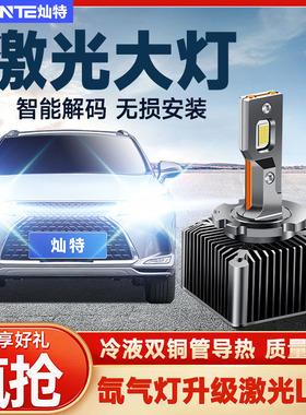 汽车氙气灯改LED大灯D1S/D2S/D2R/D3S/D4S/D4R/D5S/D8S超白光灯泡