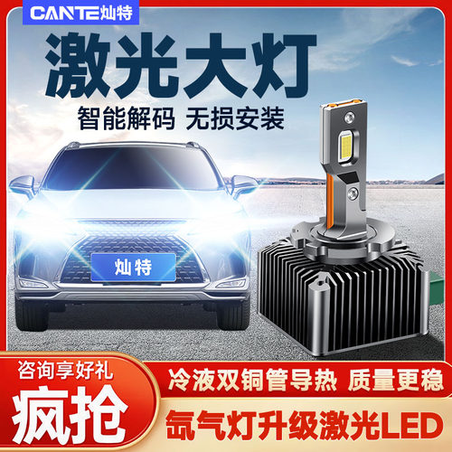 原装氙气灯升级激光冷液LED大灯