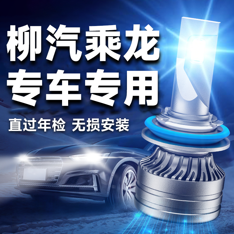 东风柳汽乘龙h7h5大灯m3近光led