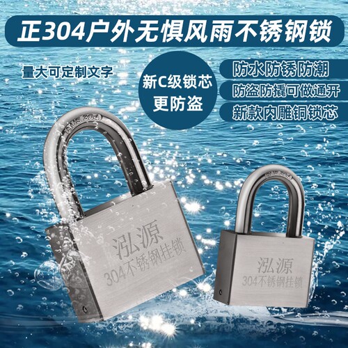 304不锈钢挂锁户外防水雨防锈仓库大门防盗锁头C级锁具通开通用锁