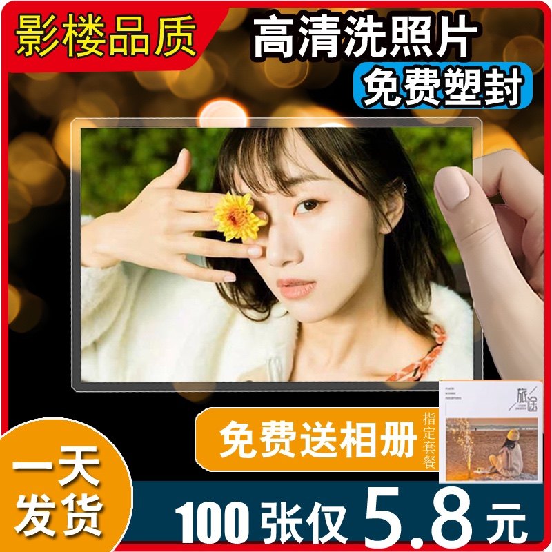 洗照片打印冲洗印洗相片塑封拍立得晒洗手机里的定制做成相册相框