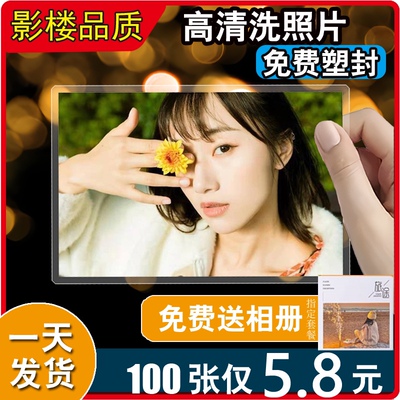 洗照片打印冲洗印洗相片塑封拍立得晒洗手机里的定制做成相册相框