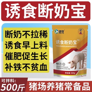 雄牧诱食断奶宝教槽料开口料乳猪小猪断奶代母乳防止拉稀腹泻仔猪