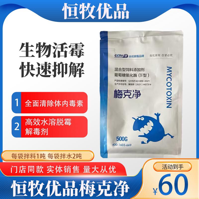 恒牧优品梅克净高效水溶脱霉解毒剂化霉保肝护肝增强免疫排毒解毒
