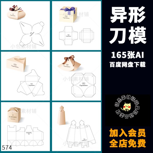 异形包装盒刀模图模板礼盒纸盒平面图展开图结构刀版图ai矢量素材