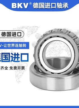 BKV进口32904 32905 32906 32907锥形32908 32909HR圆锥滚子轴承J