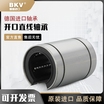 德国BKV进口大开口型直线LME10 12 16 20 25 30 40 50 60 80-OP