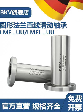 BKV必凯威直线轴承超长圆法兰滚珠LMWF16/20/25/30/35滑块固定座