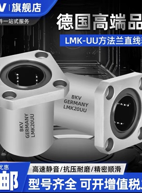 德国BKV进口方法兰直线轴承LMK6 8 10 12 13 16 20 25 30 35 80UU