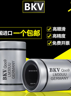 德国BKV非标直线滑动轴承LMT6 8 10 12 16 20LU米思米LMUT/LMUD