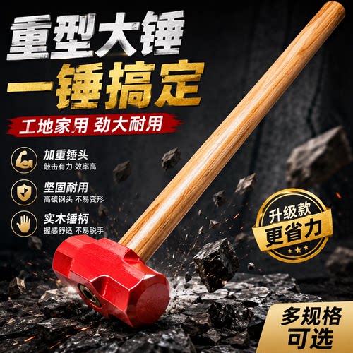 木柄重型八角锤 加重加厚款拆墙石工锤 实心铁锤青冈木柄大锤子