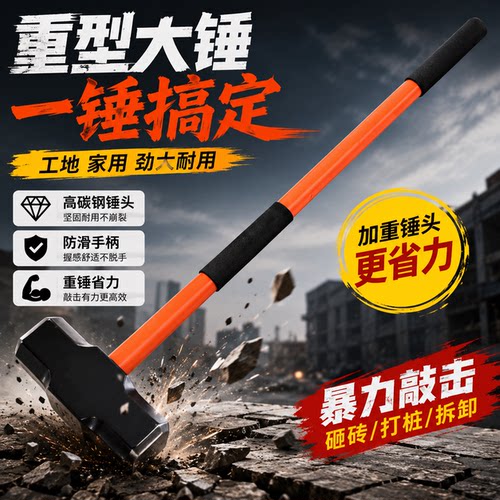 正品防震八角锤工地榔头国标长柄加重锤子工具石工实心锤头大锤