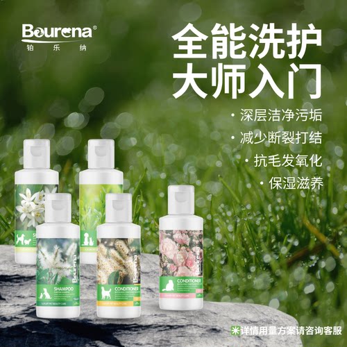 铂乐纳香波护毛素修复美毛