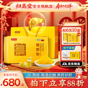 归真堂熊胆粉0.25g*10瓶金胆级清热平肝明目咽喉肿痛自营官旗舰店