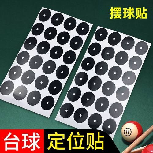 台球开球贴台尼定位贴纸黑八桌球记号圆点贴台球散装训练摆球贴