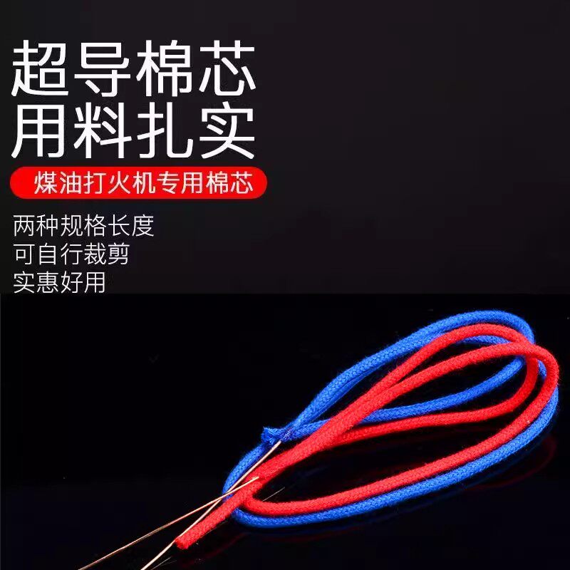 煤油打火机超导棉芯老棉芯带引针棉芯适用ZIP煤油打火机捻子灯芯