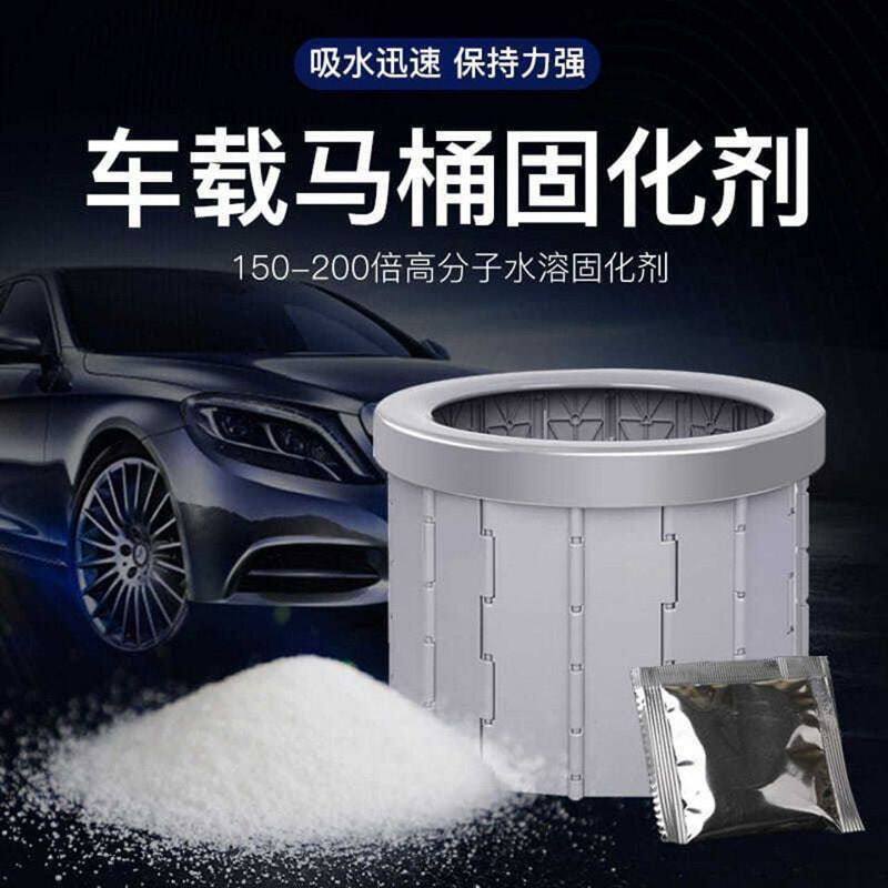 小便凝固剂车载尿壶防溢漏除味防臭固化剂户外露营液体速凝固化剂