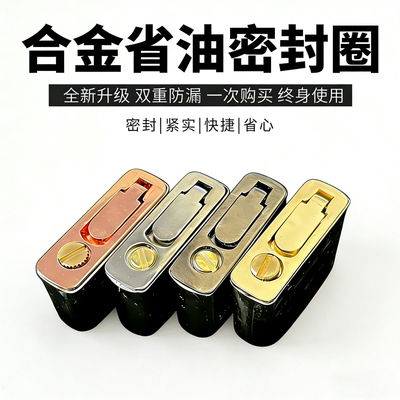 ZIP合金打火机密封垫双重防漏