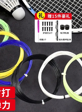 羽毛球拉线羽毛球拍网线自穿高弹力耐打换线防断线贴专用线送手胶