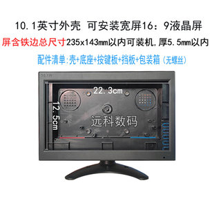 新10/10.1英寸宽16:9塑料外壳组装液晶屏显示器/电视15寸4:3外壳