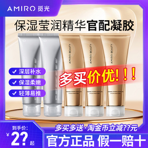 AMIRO觅光保湿官配凝胶家用Max射频pro美容仪S1S2紧致脸部导入70g