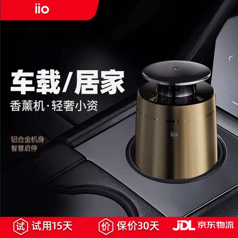 iio香氛机车载家用智能扩香高档